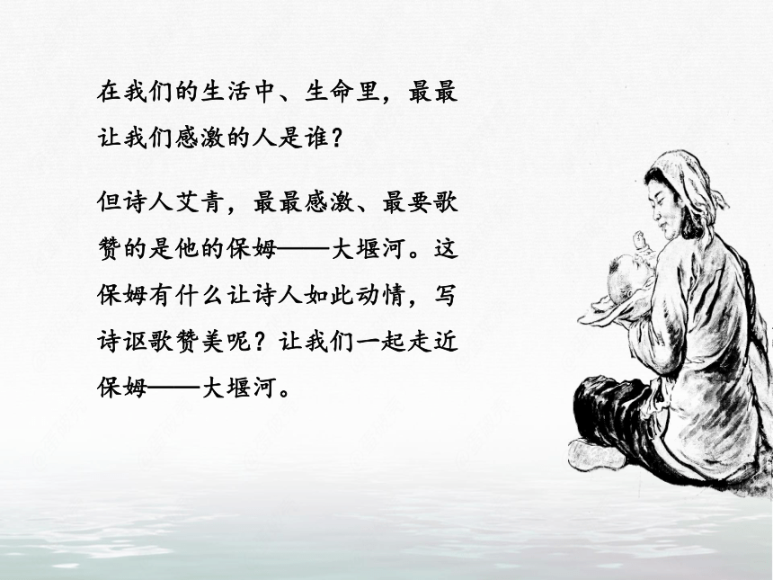 6.1《大堰河——我的保姆》课件(共28张PPT)2022-2023学年统编版高中语文选择性必修下册