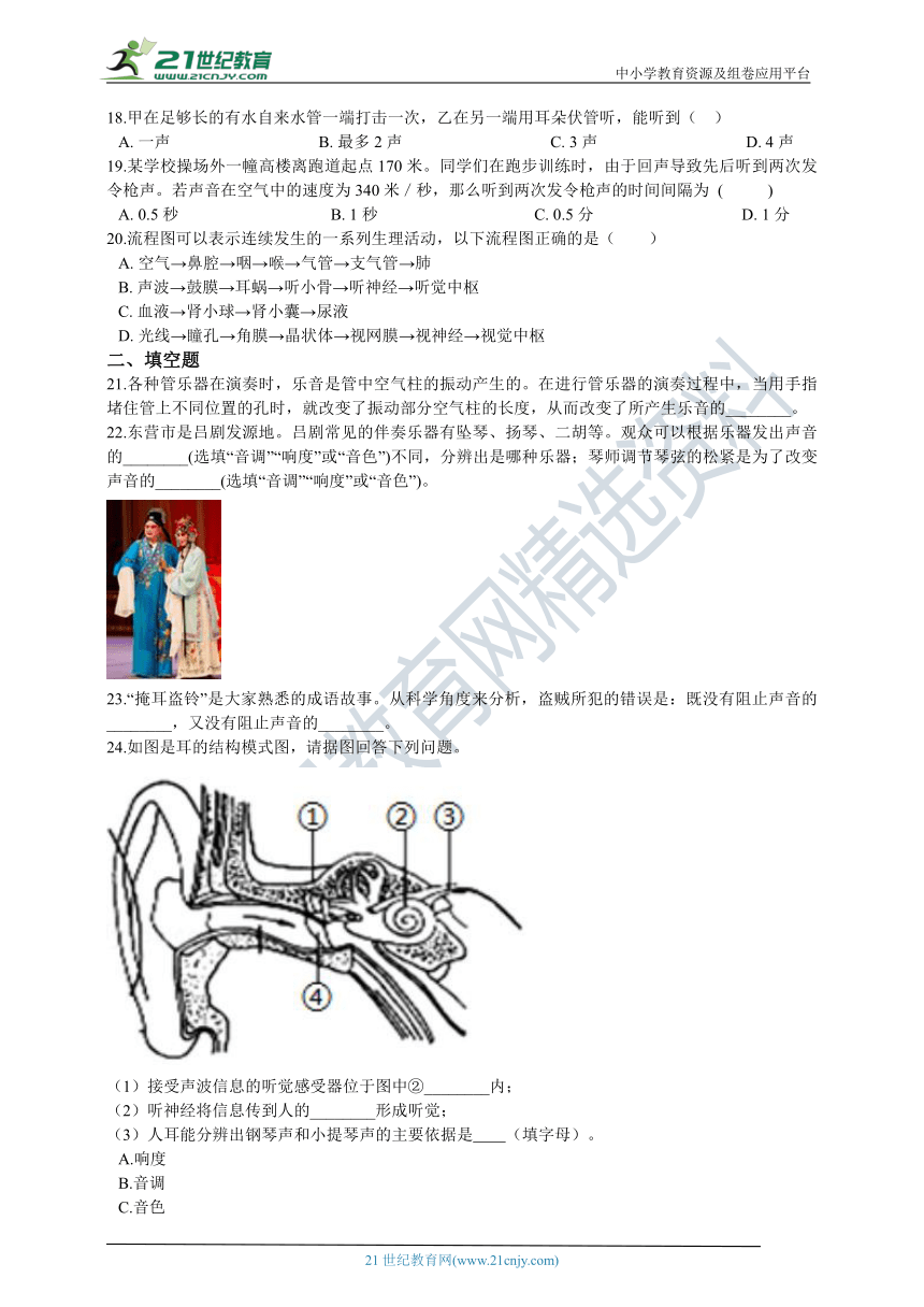 第二章 第3节 耳和听觉 一课一练 含解析（优生加练）