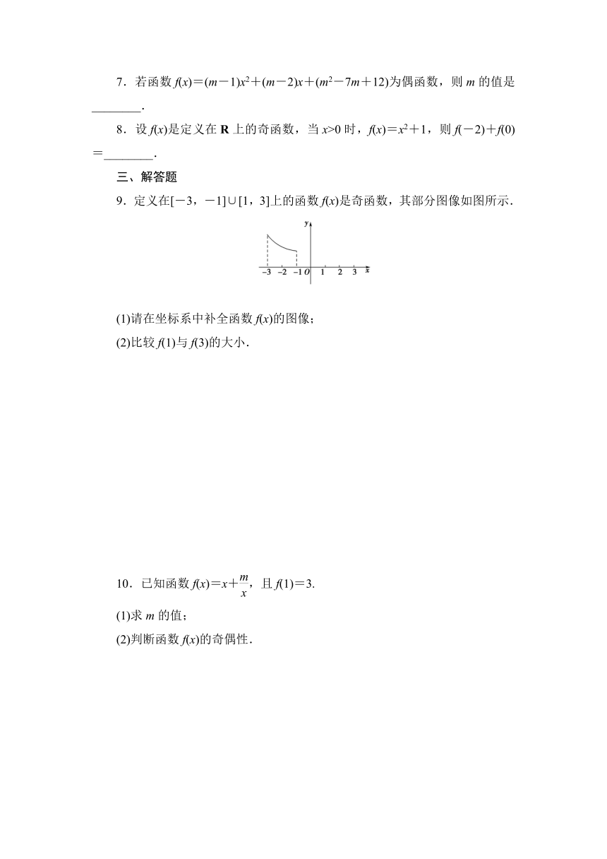 课时分层作业22　奇偶性的概念-【新教材】人教B版（2019）高中数学必修第一册检测（Word含答案解析）