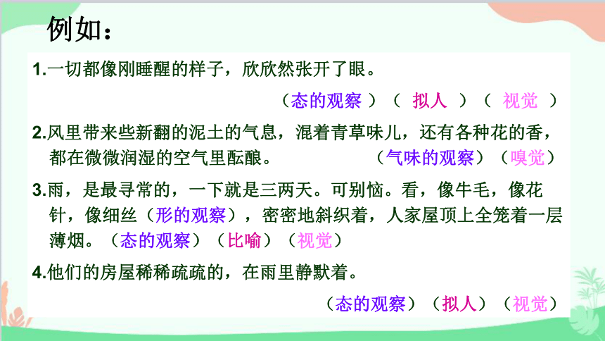 学习景物描写课件(共40张PPT) 部编版八年级上册第三单元