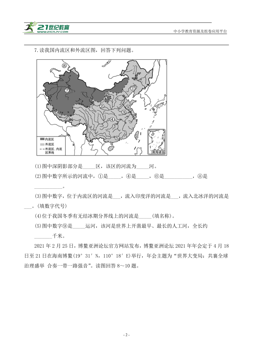 新课预习练10 河流1【暑假作业】地理（人教版）（含答案解析）