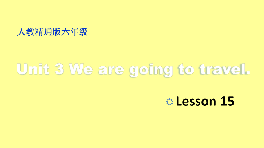 Unit3 We are going to travel. Lesson15 课件（共27张ppt）