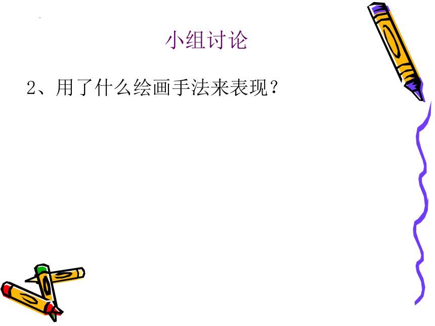 岭南版美术三年级上册 巨人和小矮人历险记（课件） (共14张PPT)