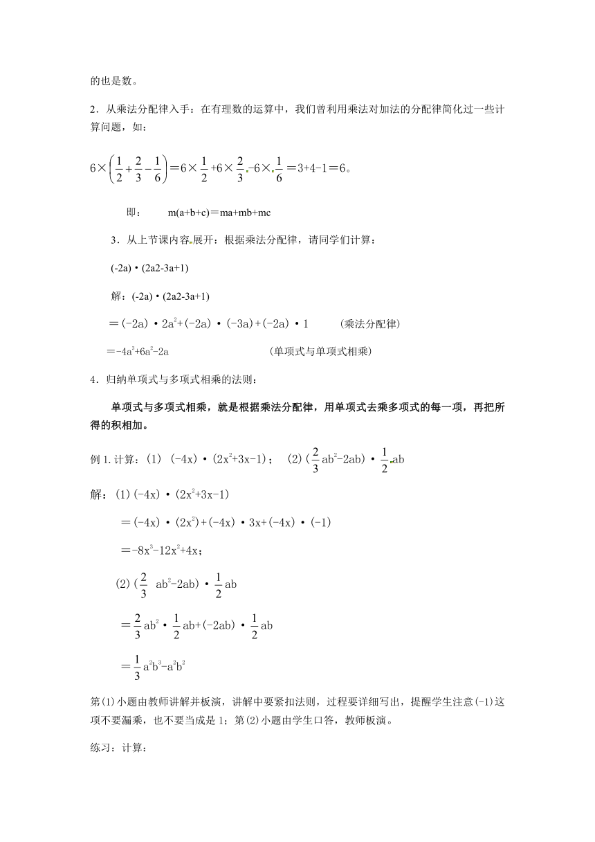 七年级数学苏科版下册9.2单项式乘多项式教案