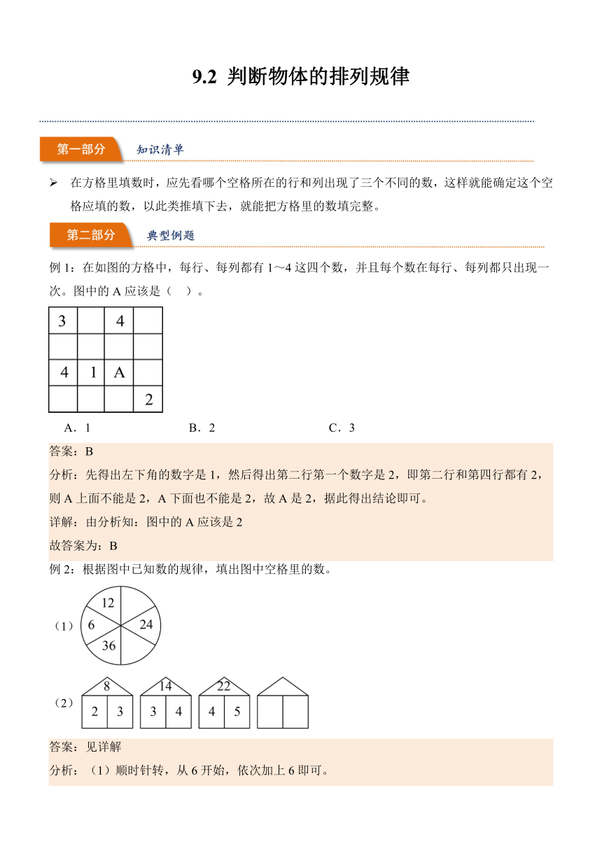 2023-2024学年数学二年级下册同步讲义（人教版）9.2判断物体的排列规律