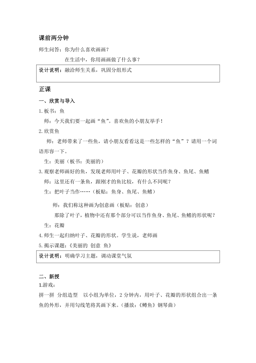 沪教版 一年级上册美术 第12课 美丽的鱼 教案