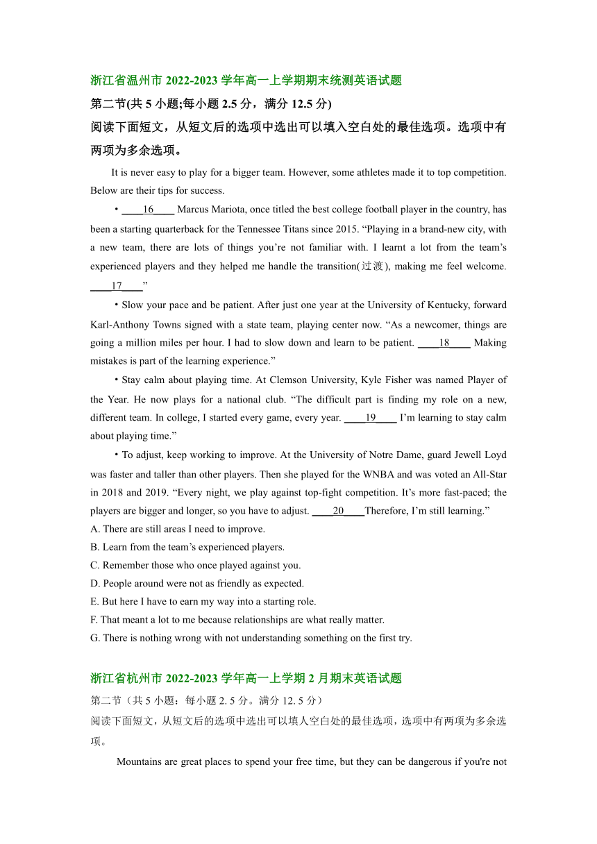 浙江省部分市2022-2023学年高一上学期期末考试英语试汇编：七选五（含答案）