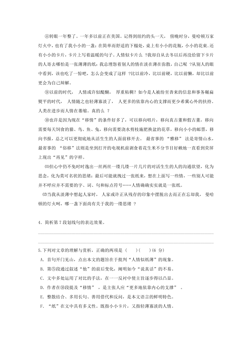 2022年暑假新高二语文提高精讲讲练3：整散结合与长短结合（含答案）