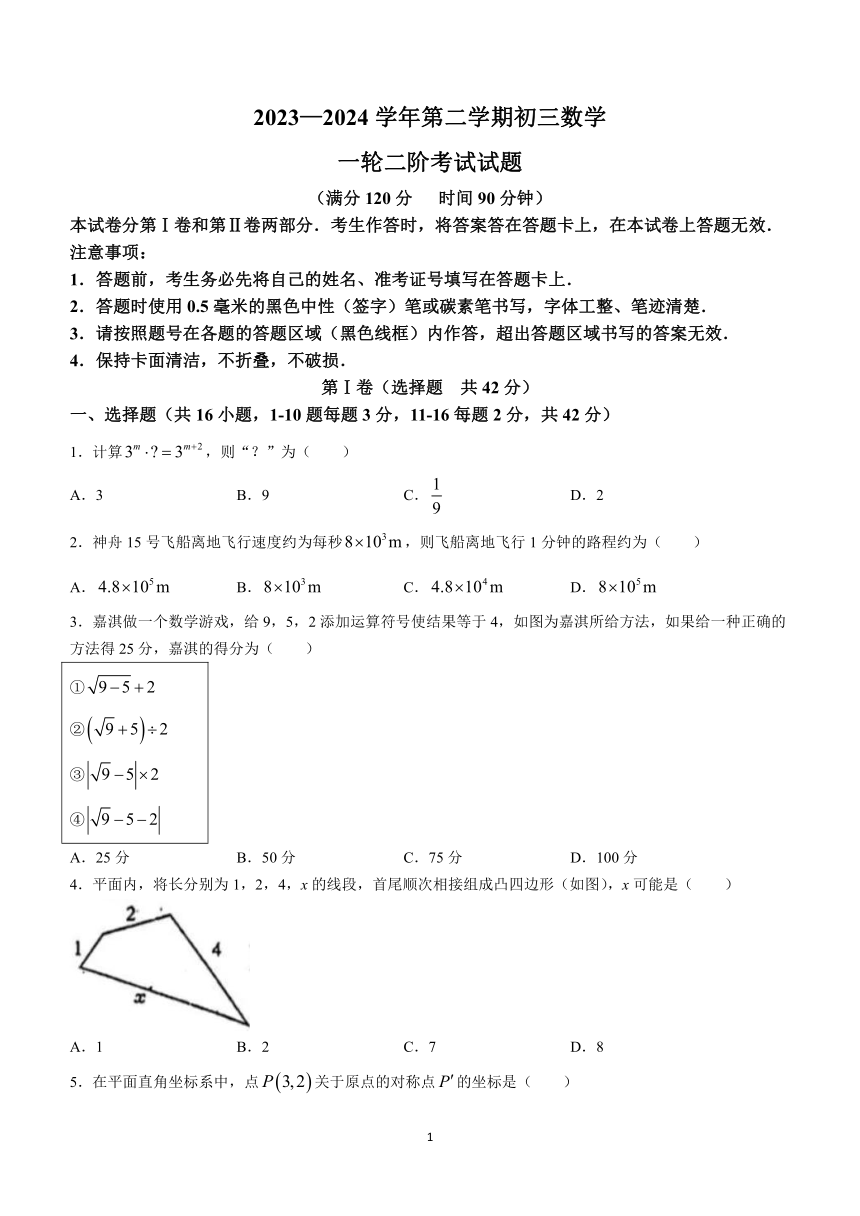 2024年河北省石家庄市精英中学中考一模数学试题(无答案)