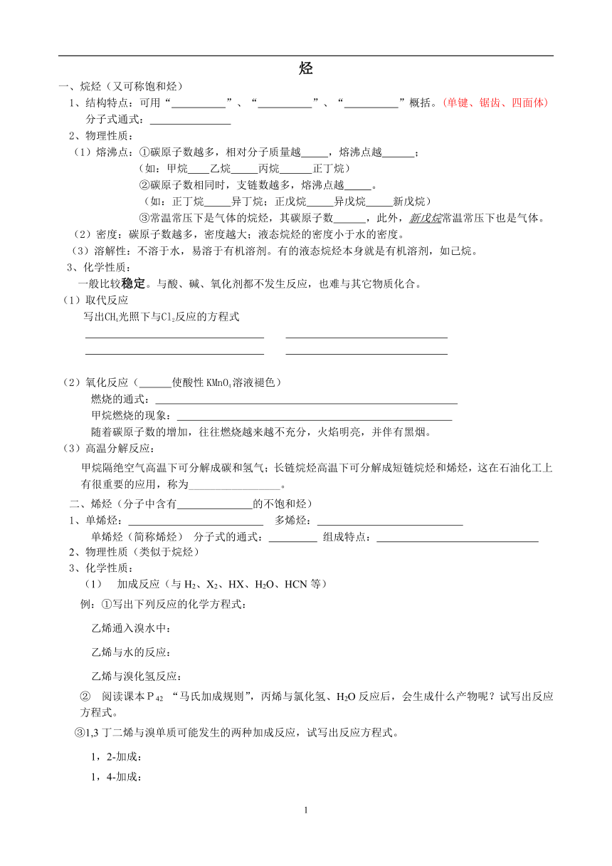 烃 章节复习学案（含答案）