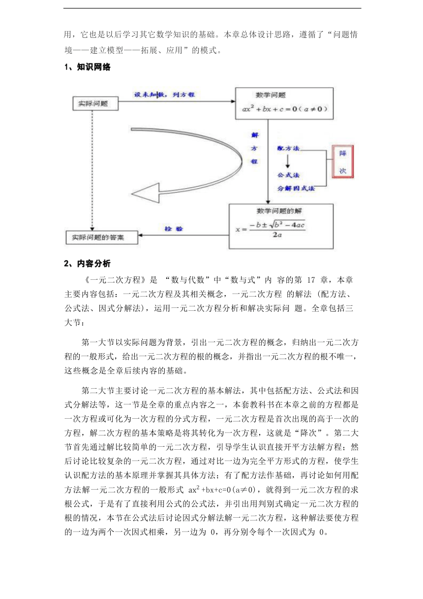 沪科版数学八年级下册 第17章《一元二次方程》作业设计（11课时，含答案）