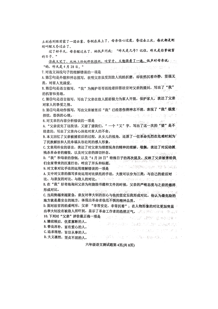 山东省泰安市肥城市2020-2021学年六年级下学期期中教学质量监测语文试题（扫描版，有答案）