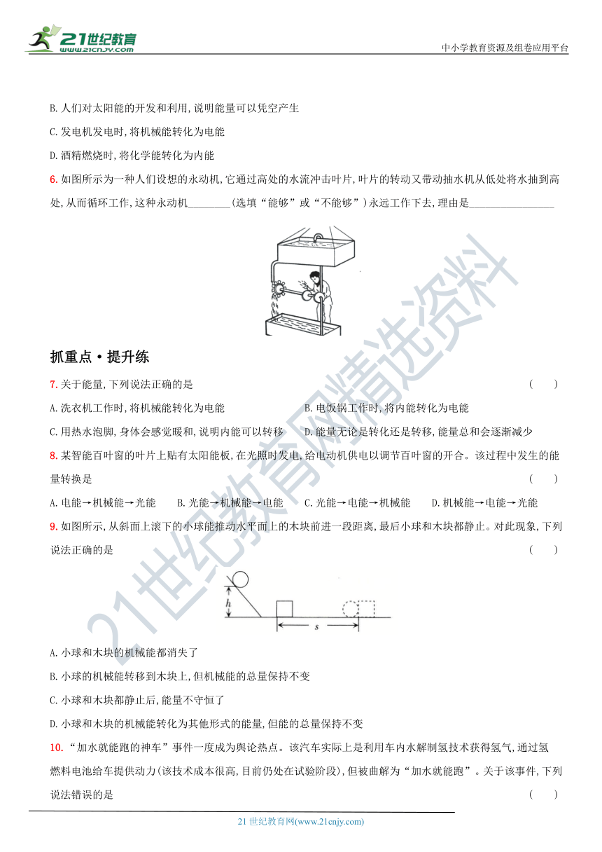 14.3  能量的转化和守恒－2021年秋季九年级物理上册同步作业练习 有解析