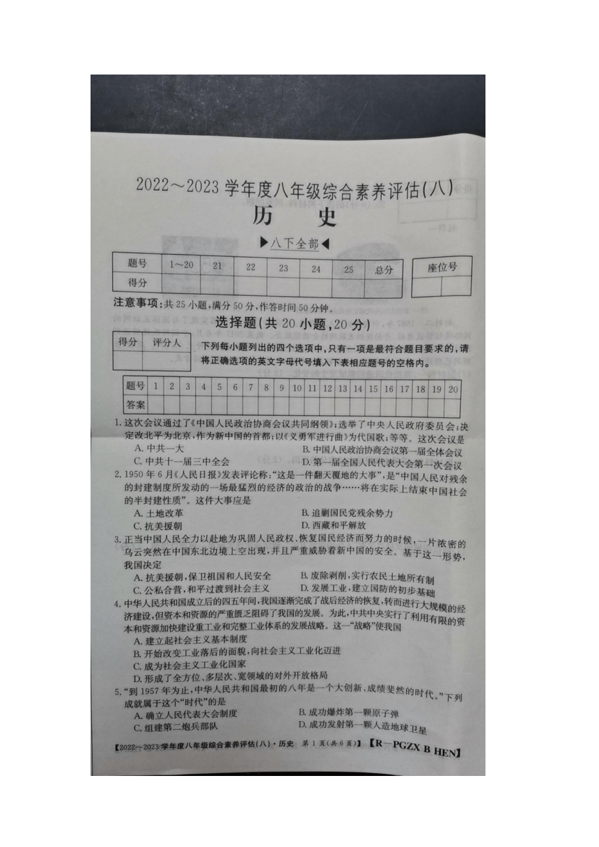河南省商丘市民权县2022-2023学年部编版八年级下学期6月期末历史试题（图片版无答案 ）