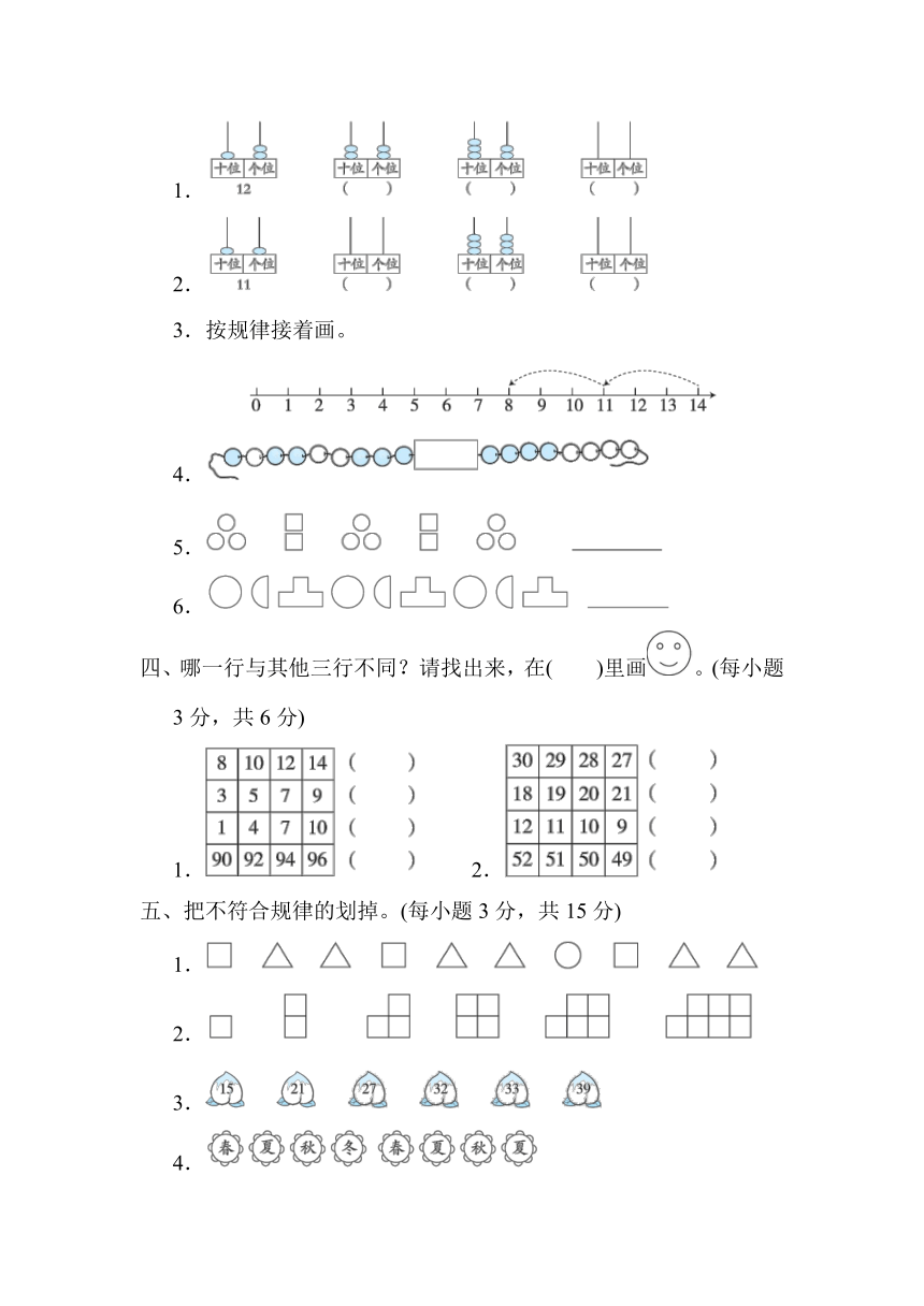 人教版一年级数学下册 单元检测卷 第7单元 找规律（含答案）