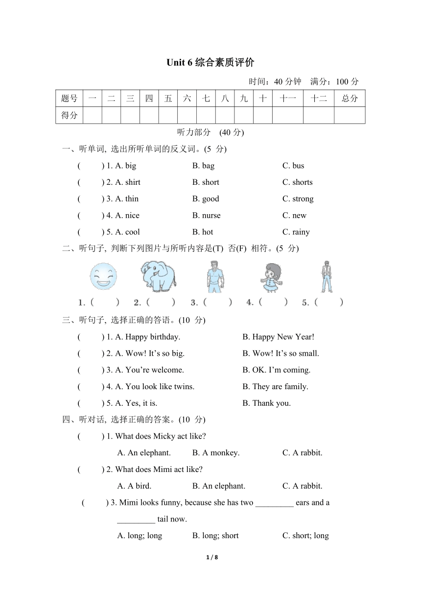 Unit 6  I'm tall.单元试卷（含答案及听力原文，无音频）