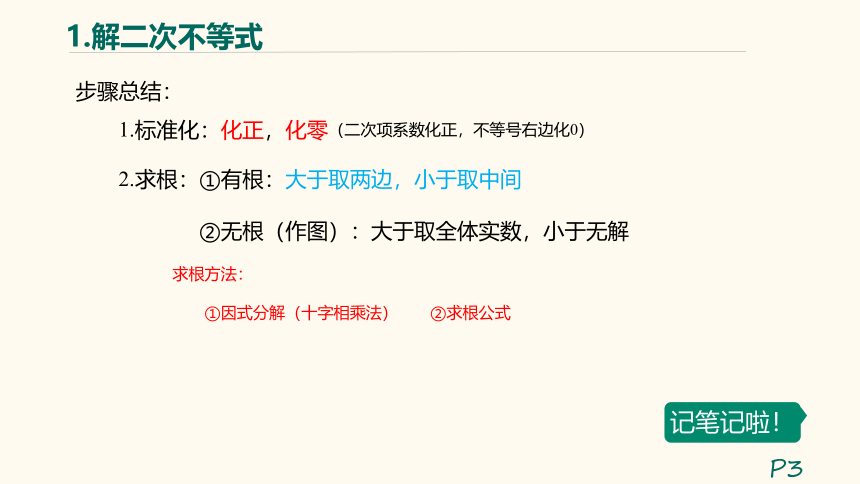 【暑假自学课】1.解不等式-2023年新高一数学暑假精品课（人教版2019必修第一册） 课件（28张PPT，无答案）