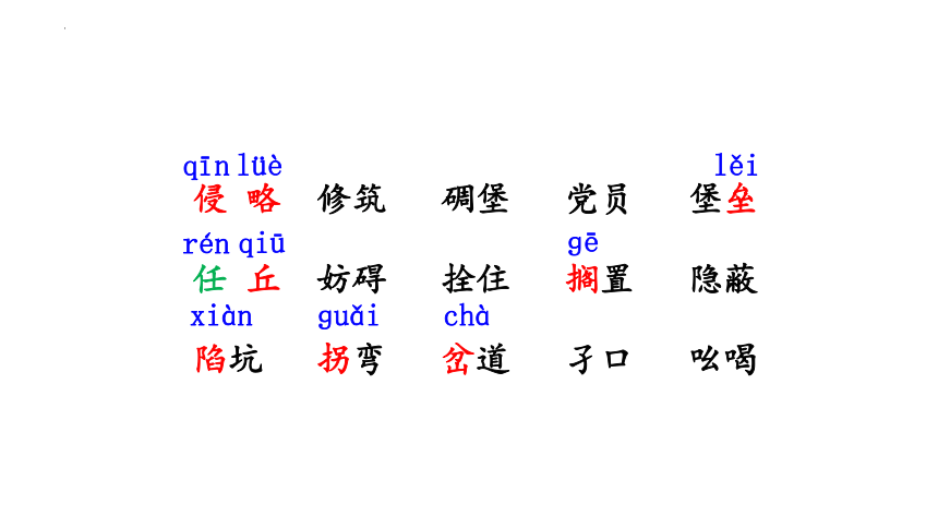 8 冀中的地道战课件(共23张PPT)