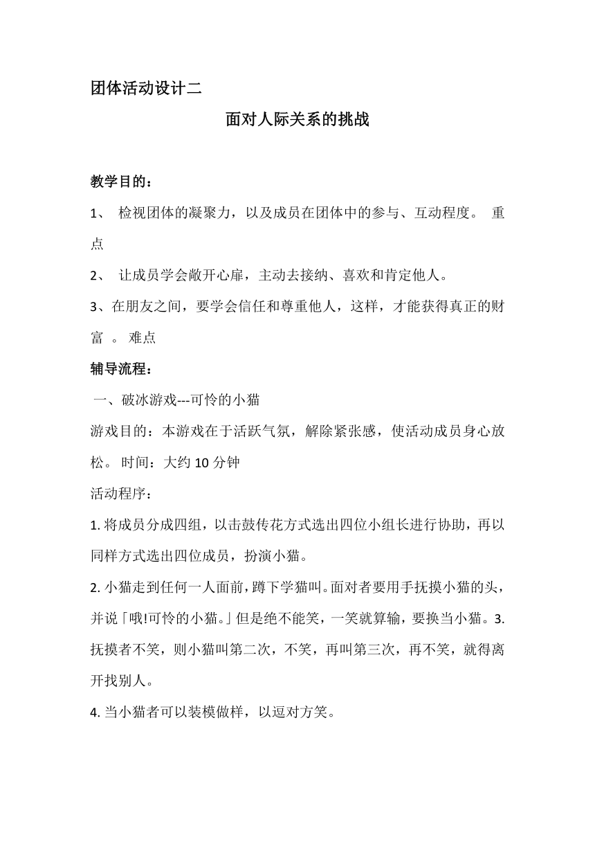 10面对人际关系中的挑战  教案