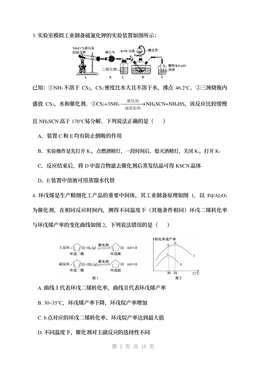 山东省济宁市2022 届高三年级高考终极预测试卷（三）化学试卷（PDF版，有答案）