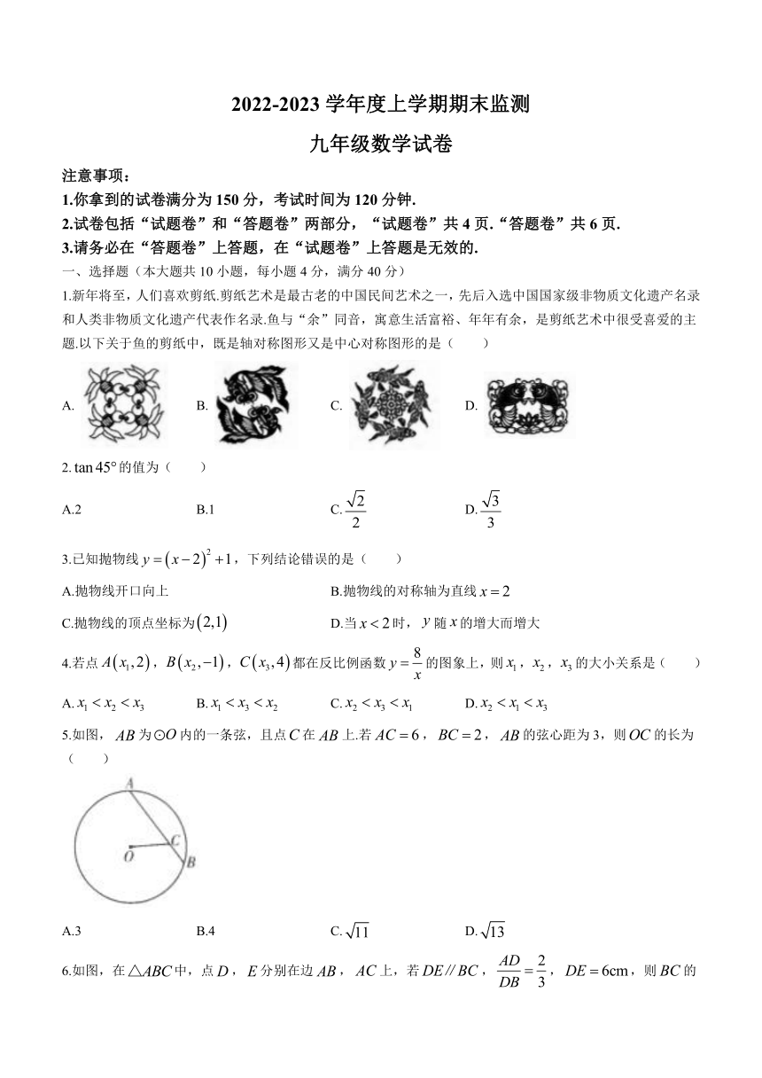 安徽省蚌埠市第一实验学校2022-2023学年九年级上学期期末考试数学试卷（含答案）