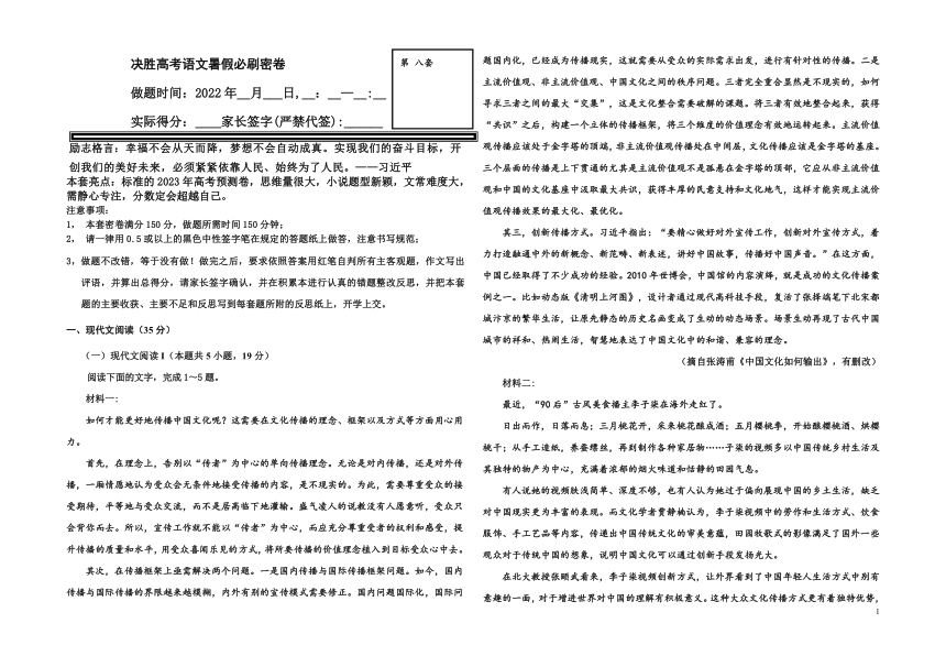 2023届高三 决胜新高考 语文暑假必刷密卷第8套(PDF版含答案)