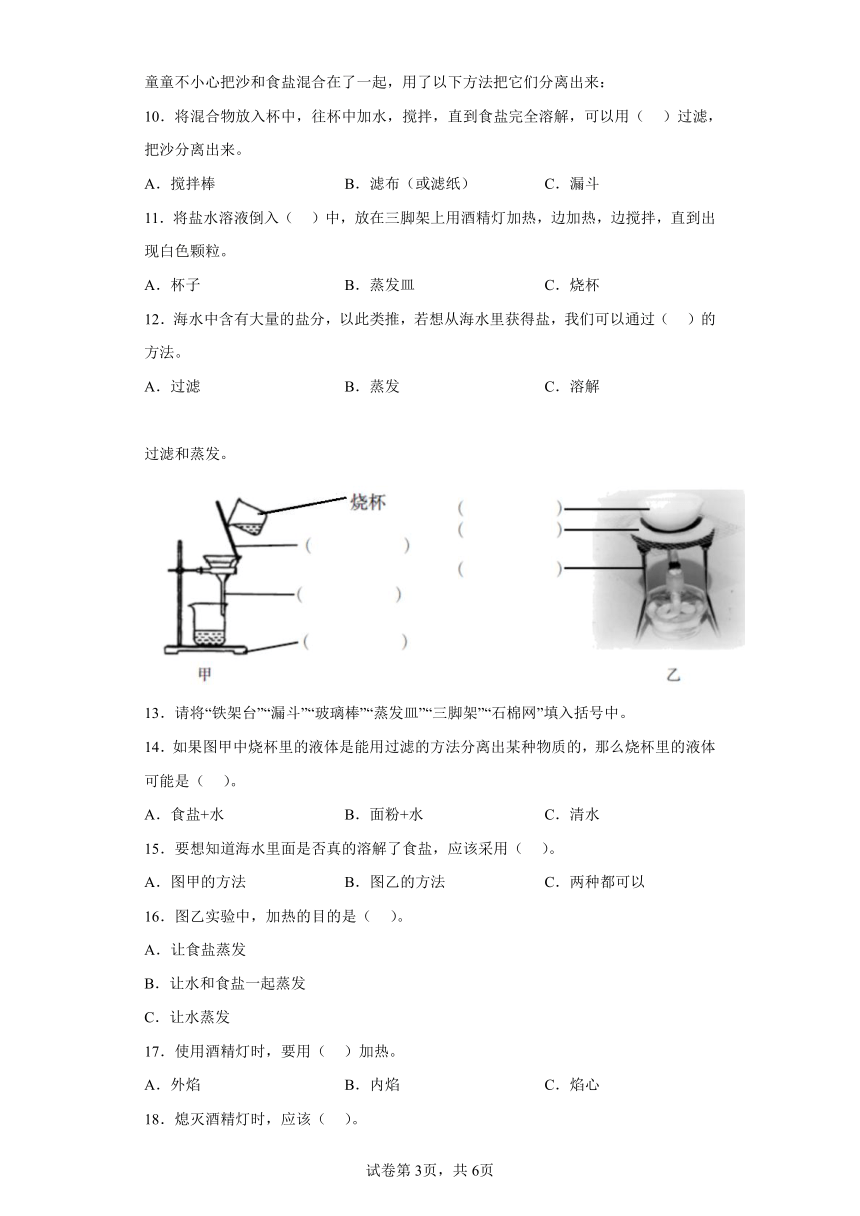 苏教版（2017秋）三年级上册科学实验题 专项训练（含答案）