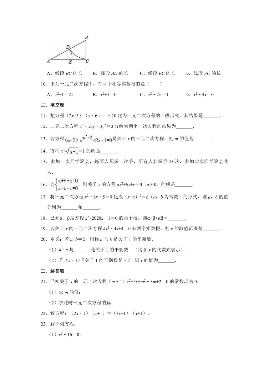 2020-2021学年华东师大新版九年级上册数学《第22章 一元二次方程》单元测试卷（Word版 含解析）