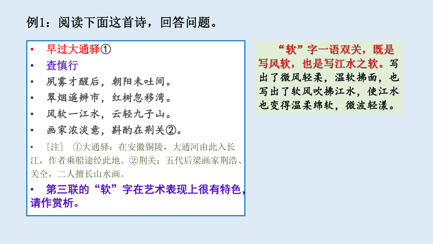 2022届高考专题复习：古诗鉴赏：语言 课件 （29张PPT）