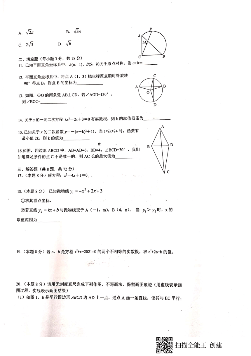 2020-2021学年上学期湖北省武汉市部分学校九年级期中联合测试数学试卷 （PDF版无答案）