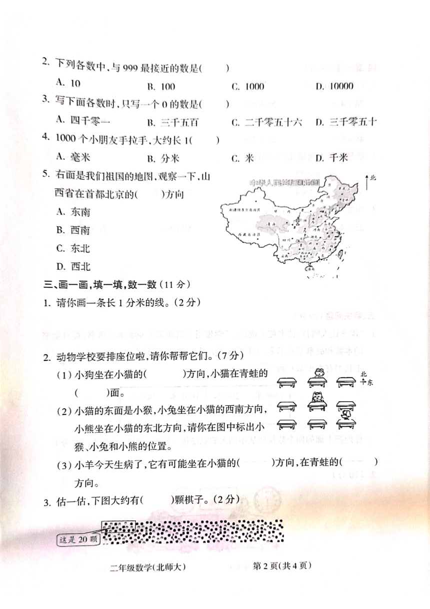 2022-2023学年第二学期二年级数学期中测试卷（PDF版无答案）