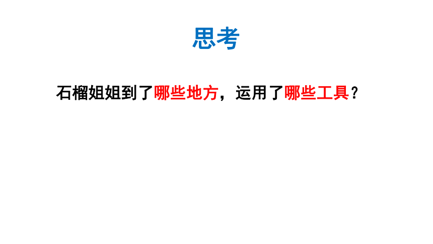 第三单元 信息技术王国的小编辑_素材大搜罗——资料的搜集与整理-课件(共46张PPT)