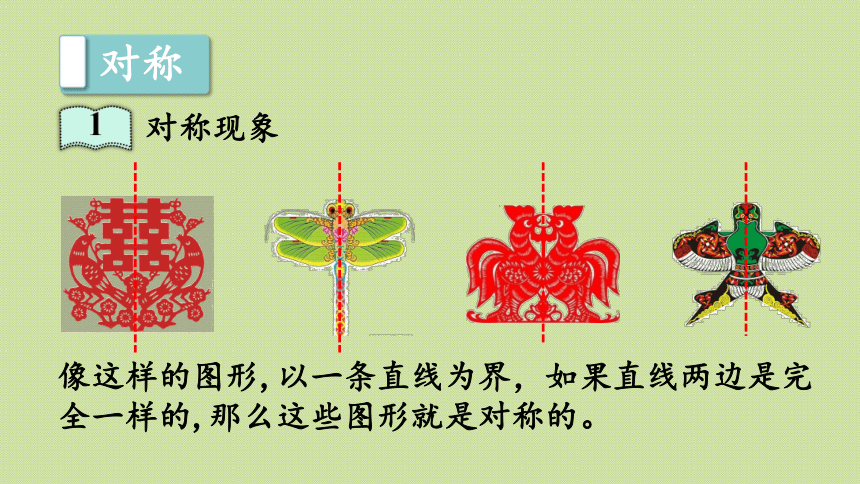 青岛版三年级数学下册 回顾整理—— 总复习 领域二 图形与几何  课件