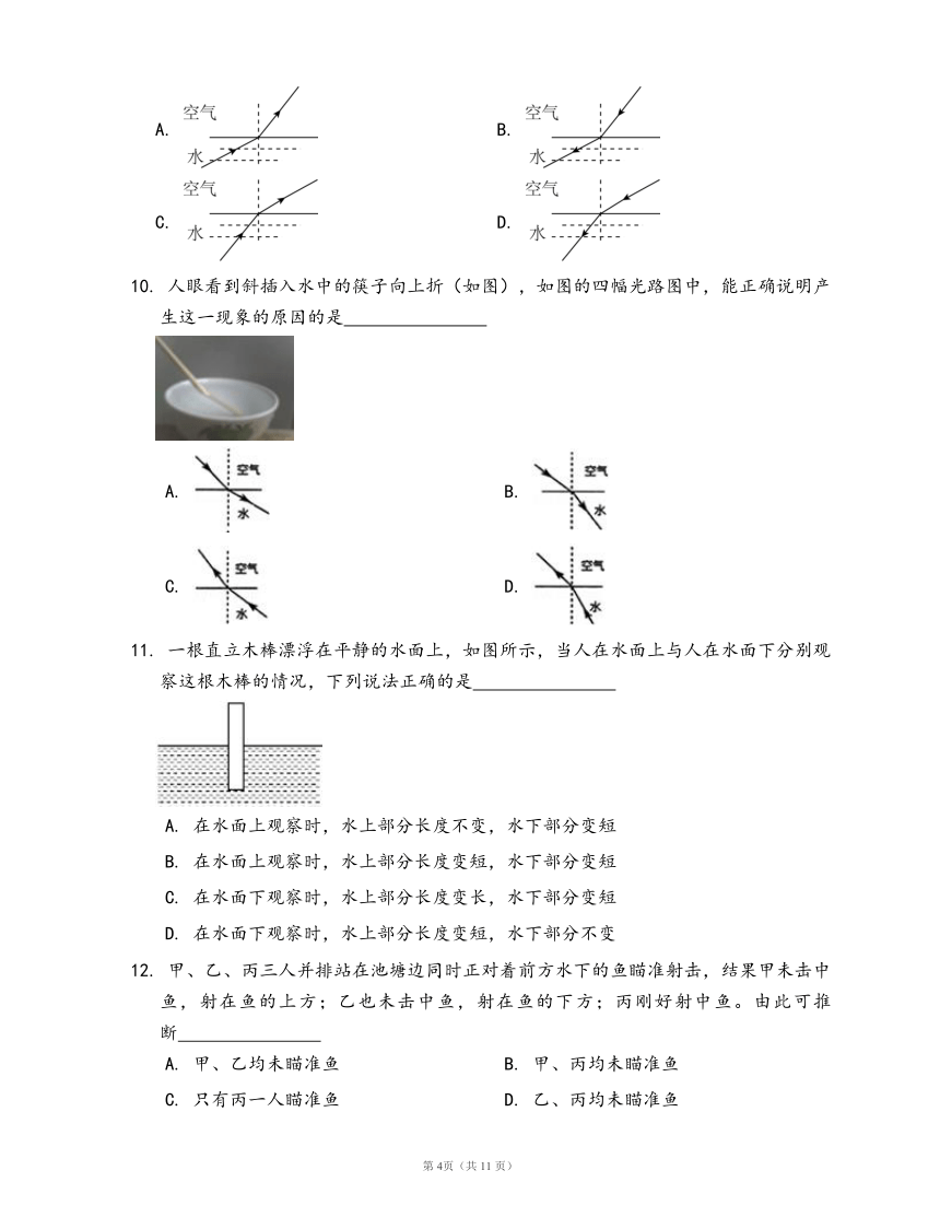 教科版八年级物理上册4.4光的折射同步达标(word版含答案解析）