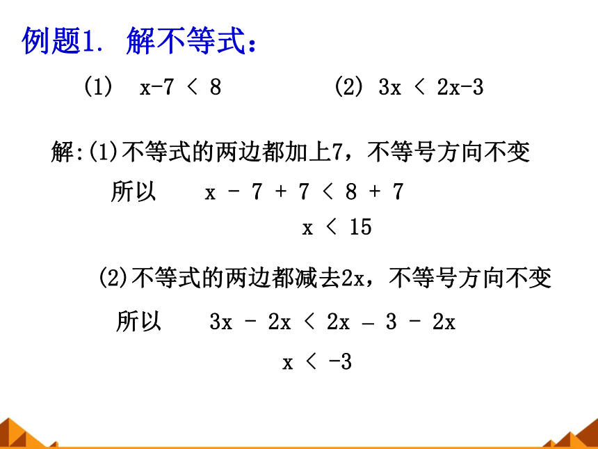 华东师大版七年级下册数学 8.2.2 不等式的简单变形 课件(共17张PPT)