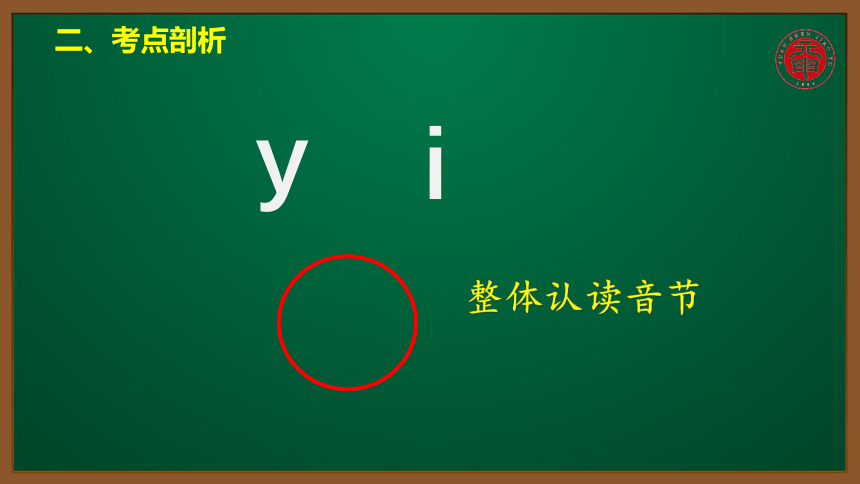 小语汉语拼音专题课件-7-整体认读音节