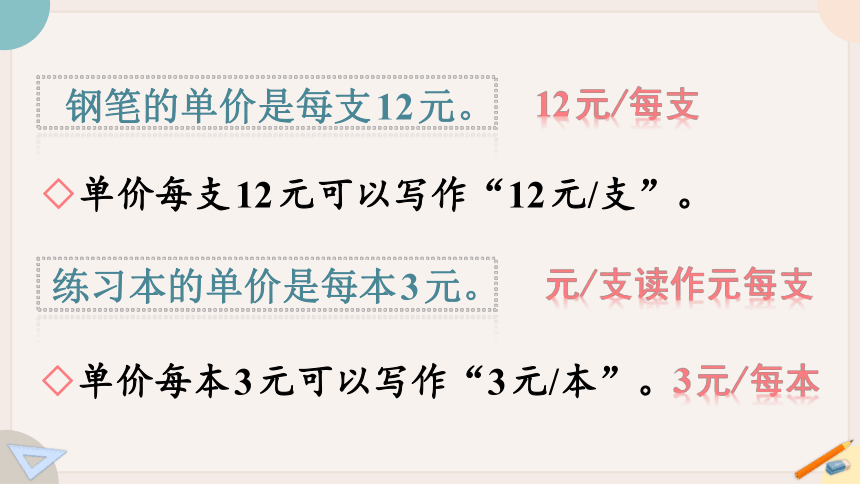 苏教版四年级数学下册3.2 常见的数量关系（教学课件）(共21张PPT)