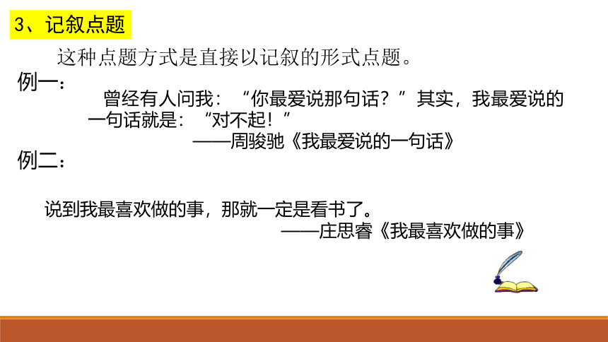 中考语文作文点题技巧课件（共31张ppt）