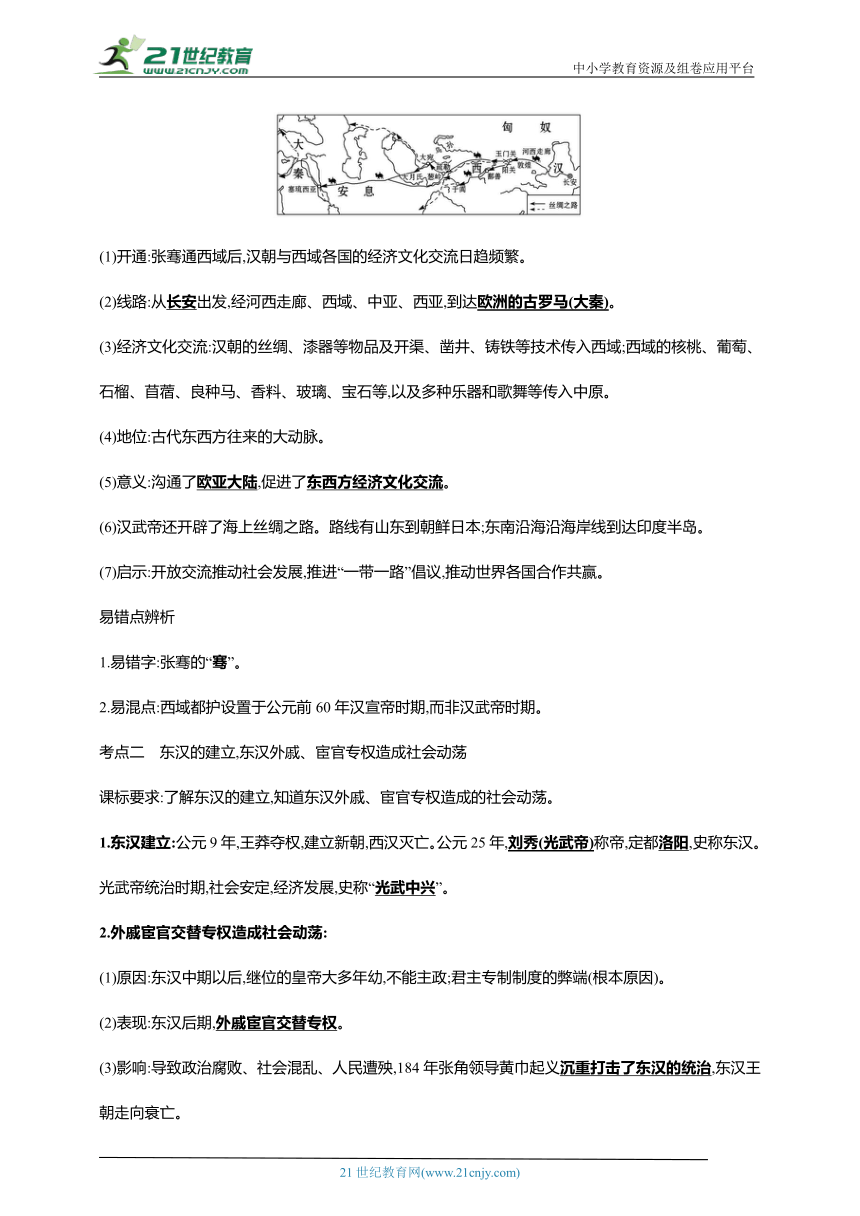 4第四单元 秦汉时期：统一多民族国家的建立和巩固(二)(第13-15课)【中考历史总复习讲练学案（含解析）】