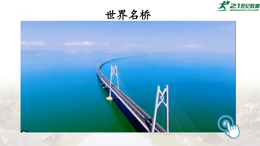 11《赵州桥》(课件)