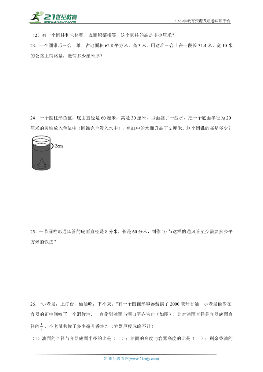 第3单元圆柱与圆锥必考题检测卷-数学六年级下册人教版（含答案）