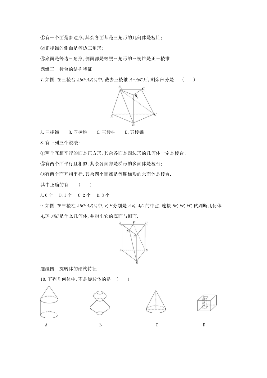 人教A版必修2高中数学1.1.1柱、锥、台、球的结构特征 基础训练（含解析）