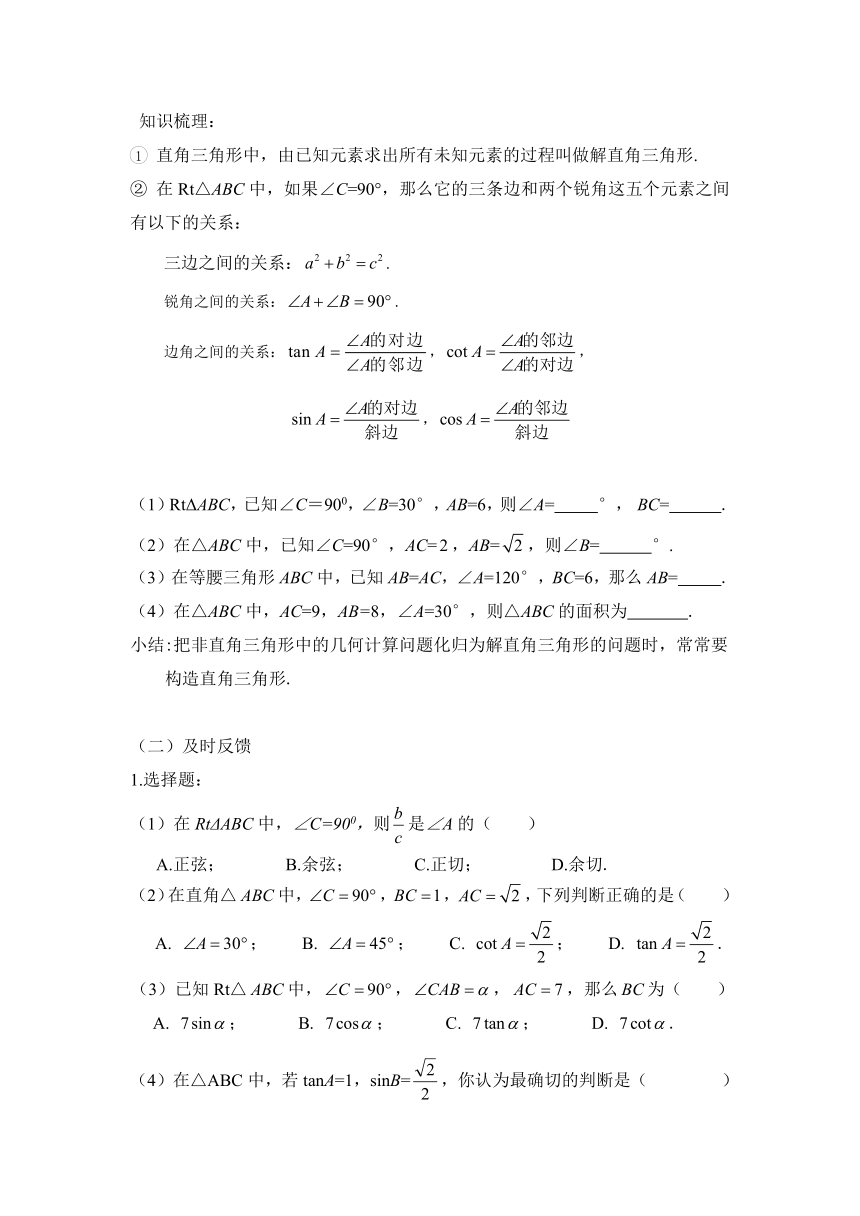 沪教版（上海）初中数学九年级第一学期 本章小结 锐角的三角比（专题复习一） 教案