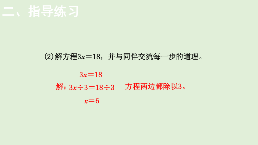 小学数学北师大版四年级下第五单元  认识方程  练习五   课件(共17张PPT)