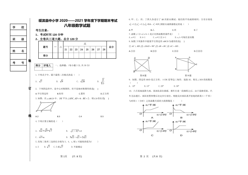 黑龙江省鹤岗市绥滨县2020-2021学年八年级下学期期末考试数学试题(word版含答案)