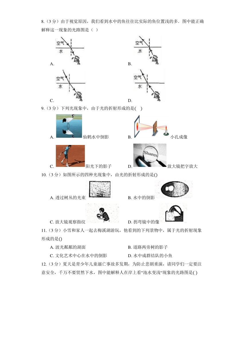沪粤版八年级上册《3.4 探究光的折射定律》同步练习卷（含答案）