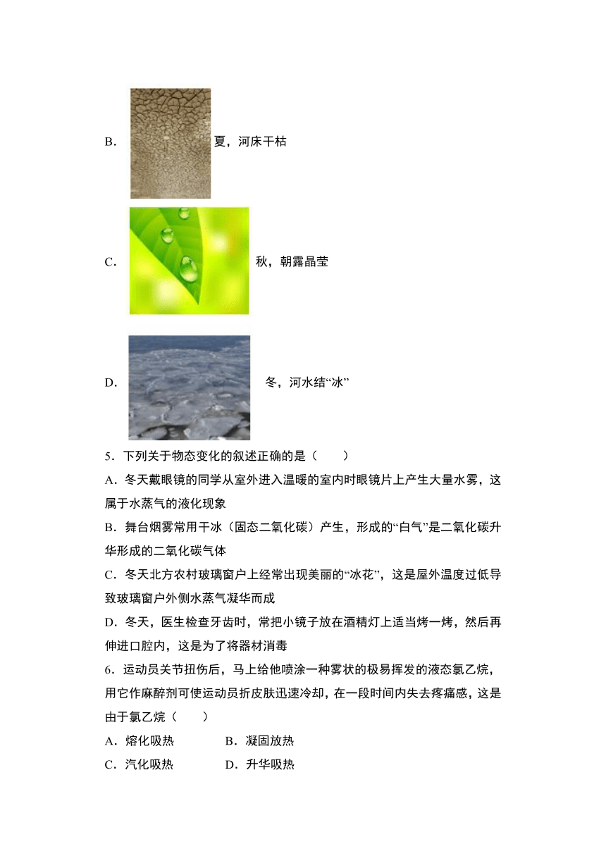 第一章物态及其变化综合训练  2021-2022学年北师大版物理八年级上册(word版含答案)