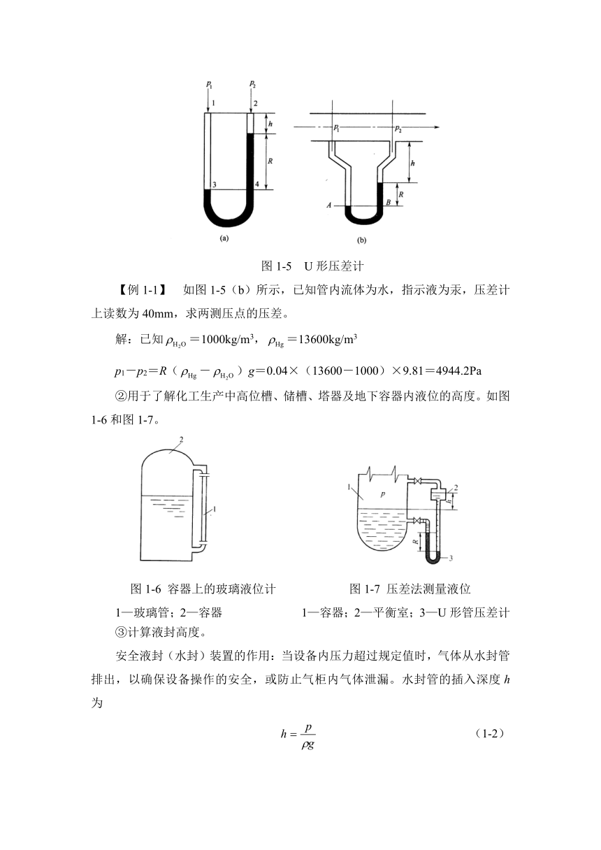 1.1 观察流体流动（教案）-《化工单元操作 》同步教学（高教版）