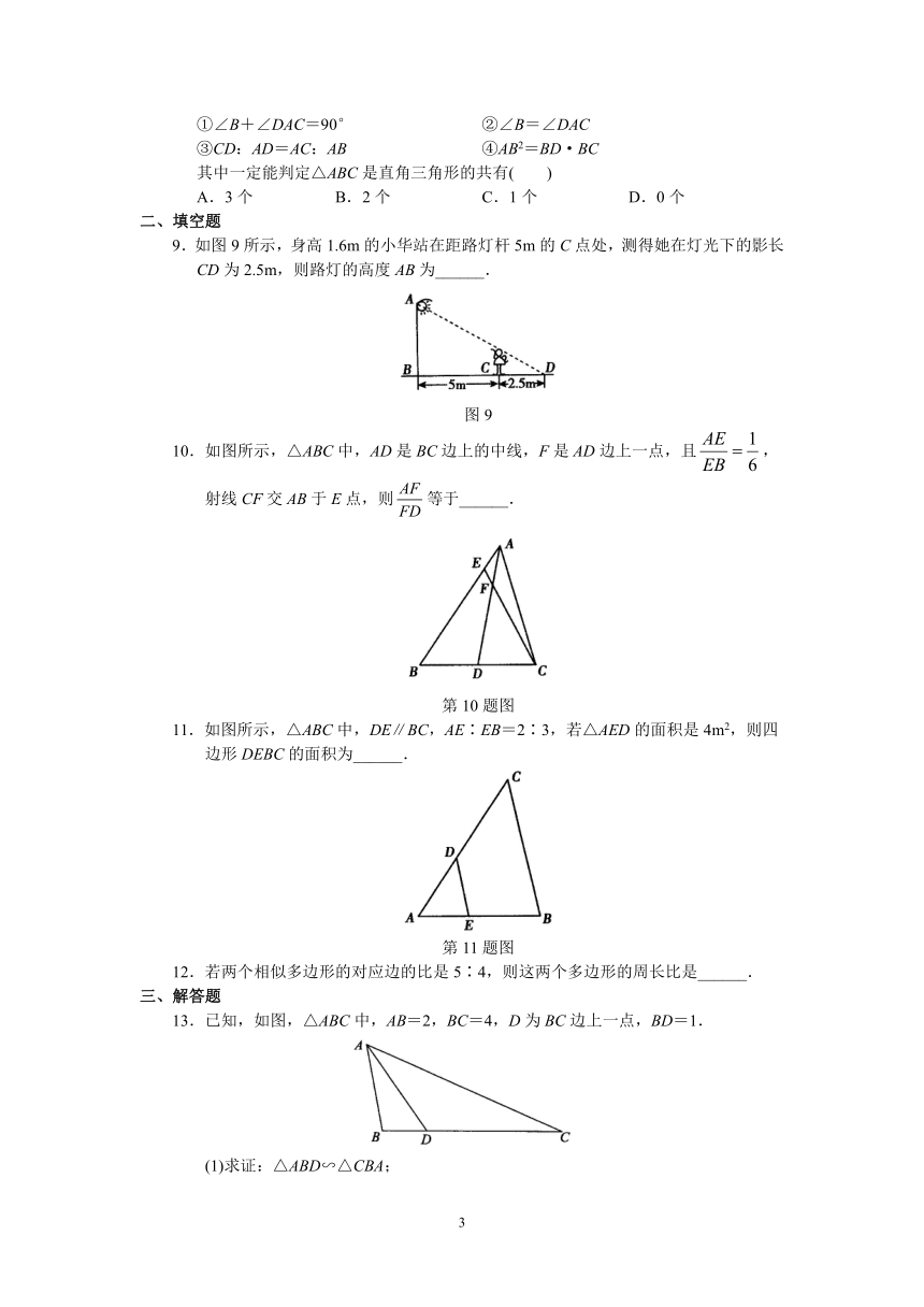 第27章 相似 单元测试卷（三）