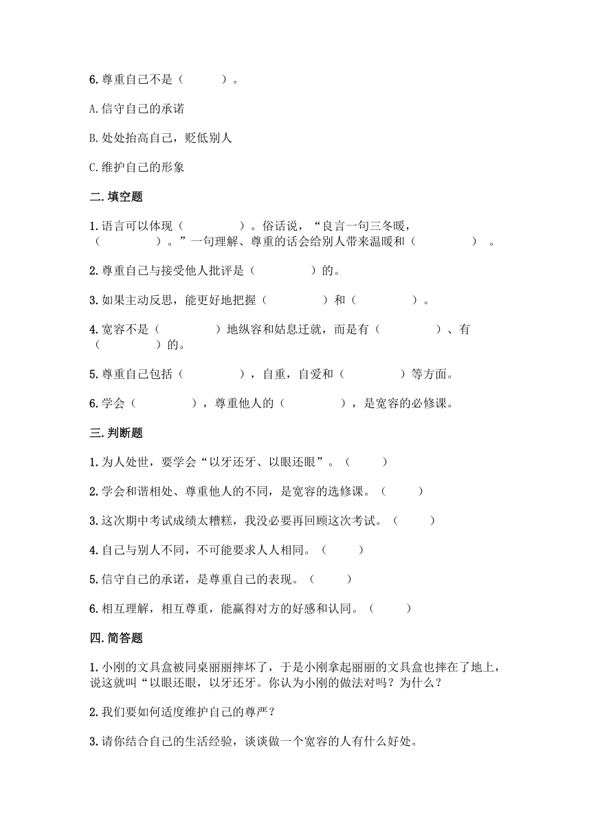 部编版六年级下册第一单元《完善自我 健康成长》测试卷（Word版，含答案）